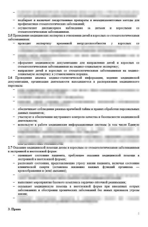 Комплект «Должностные инструкции в стоматологии»